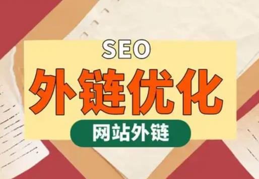伊犁seo优化可以发布外链的网站资源平台